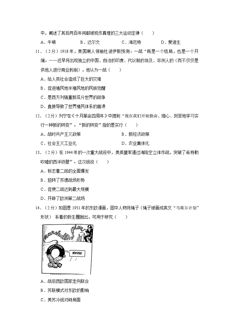 江苏省南通市2023-2024学年部编版九年级上学期期末历史试卷03