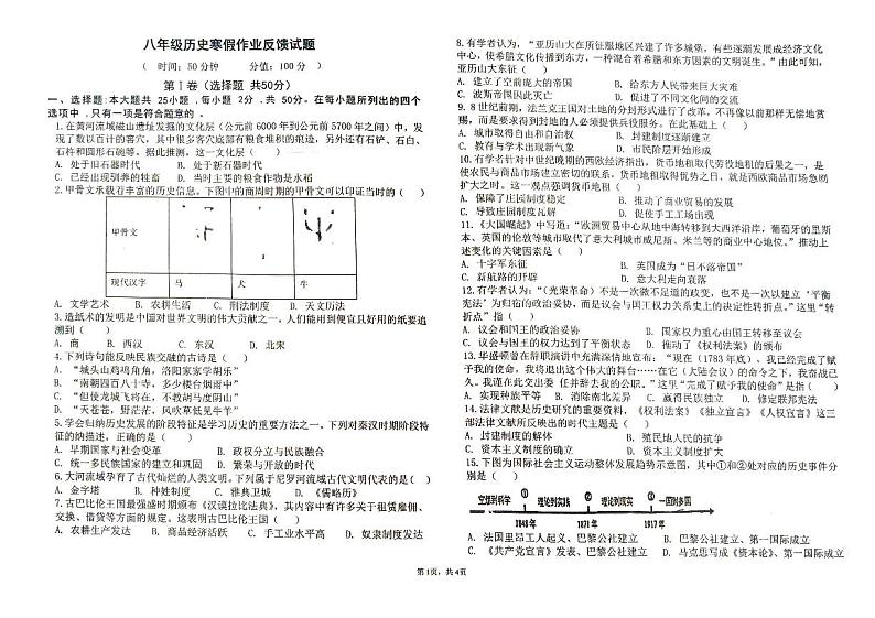 山东省东营市广饶县实验中学2023-2024学年八年级下学期开学历史试题第1页