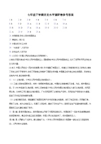 山东省聊城市东阿县第三中学2023-2024学年八年级下学期开学历史试题(1)