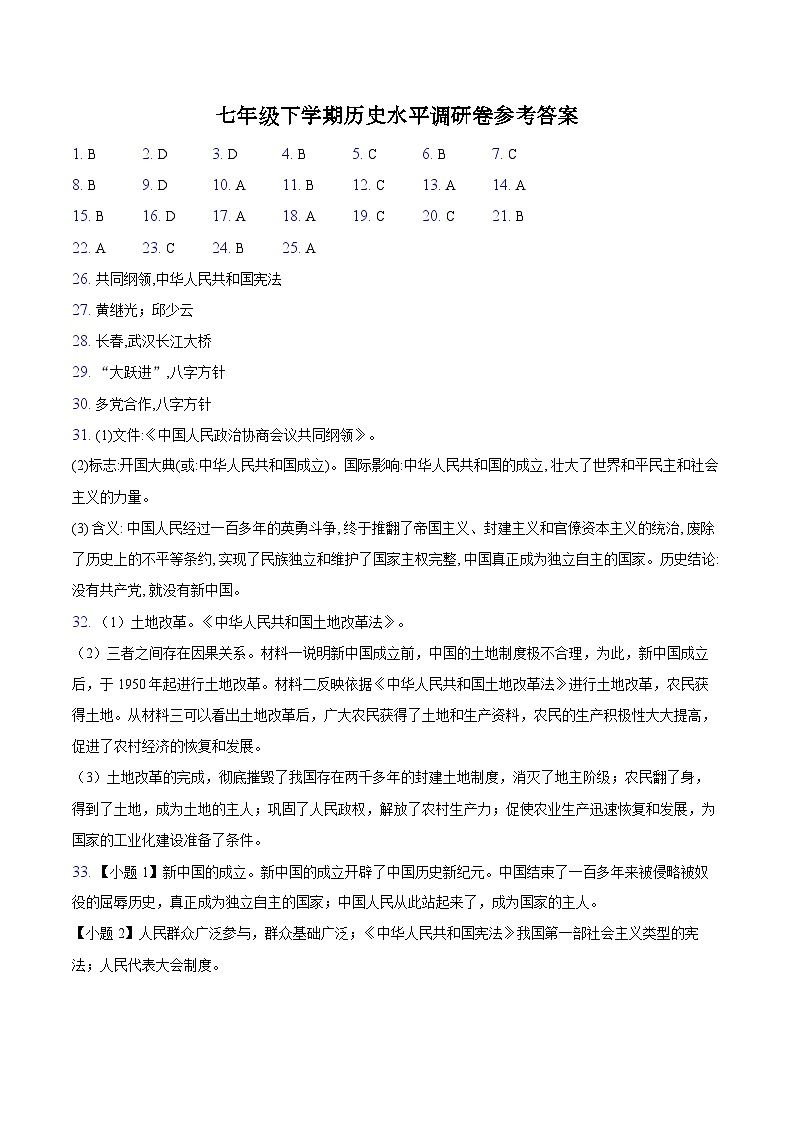 山东省聊城市东阿县第三中学2023-2024学年八年级下学期开学历史试题(1)第1页