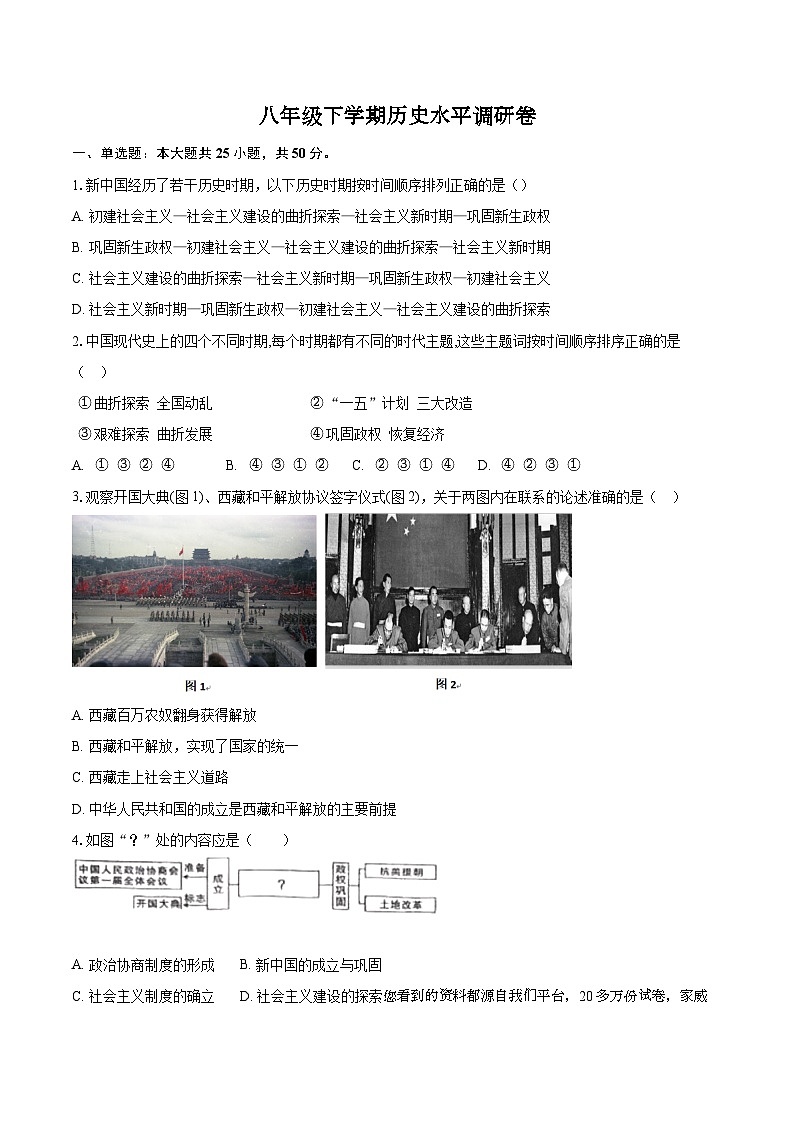 山东省聊城市东阿县第三中学2023-2024学年八年级下学期开学历史试题01