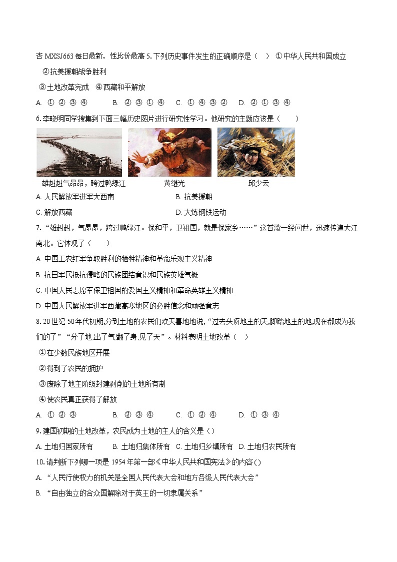 山东省聊城市东阿县第三中学2023-2024学年八年级下学期开学历史试题02