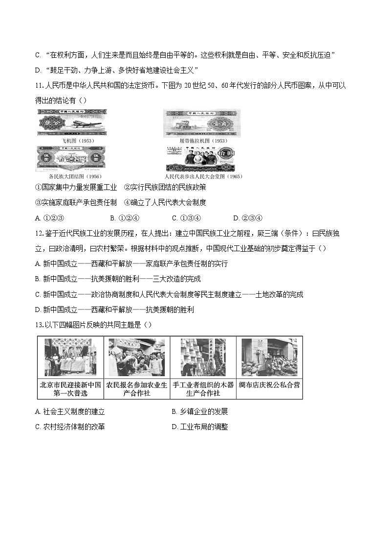 山东省聊城市东阿县第三中学2023-2024学年八年级下学期开学历史试题03