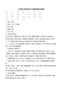 山东省聊城市东阿县第三中学2023-2024学年七年级下学期开学历史试题