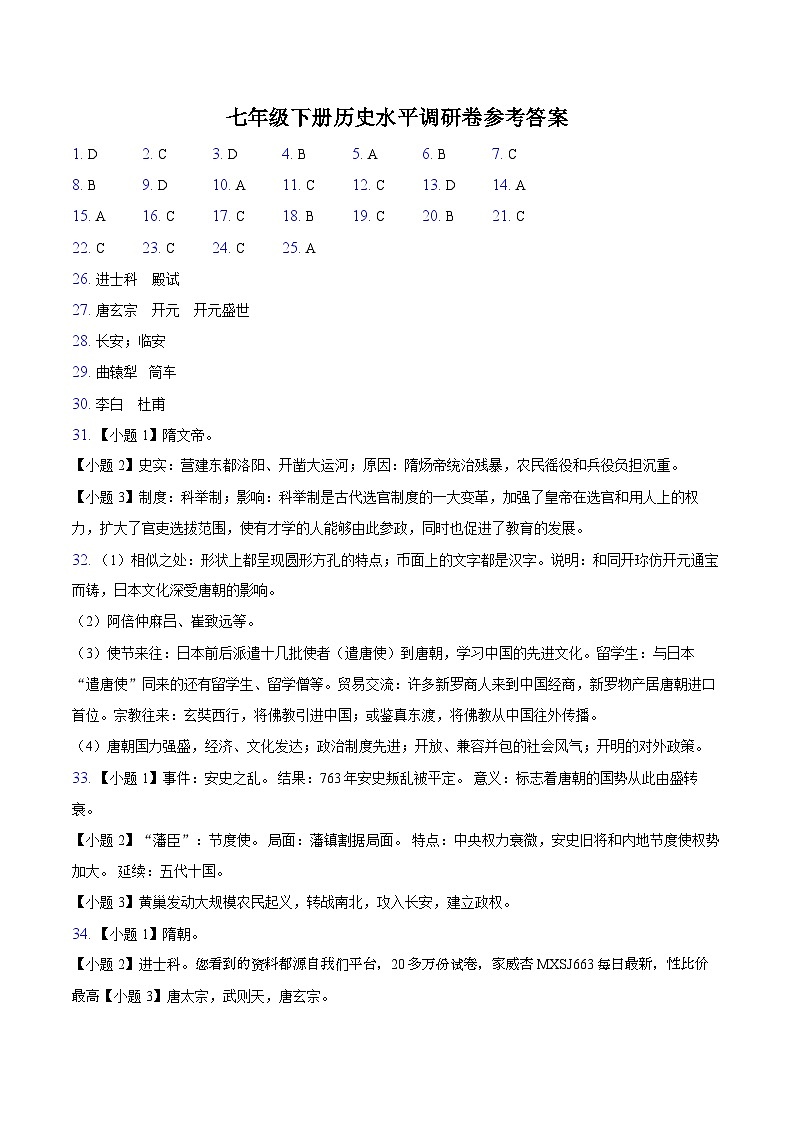 山东省聊城市东阿县第三中学2023-2024学年七年级下学期开学历史试题第1页