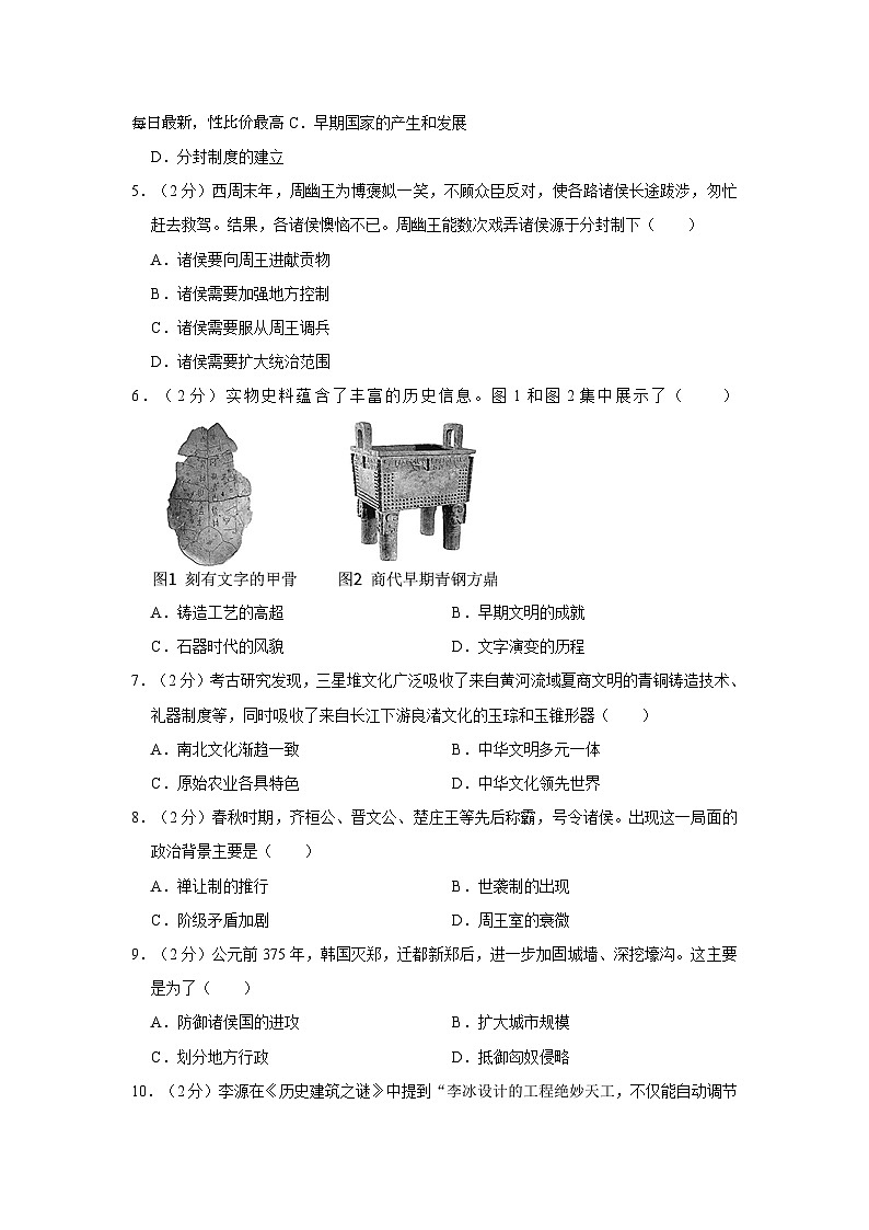 山东省聊城市阳谷县2023-2024学年部编版七年级上学期期末历史试卷02