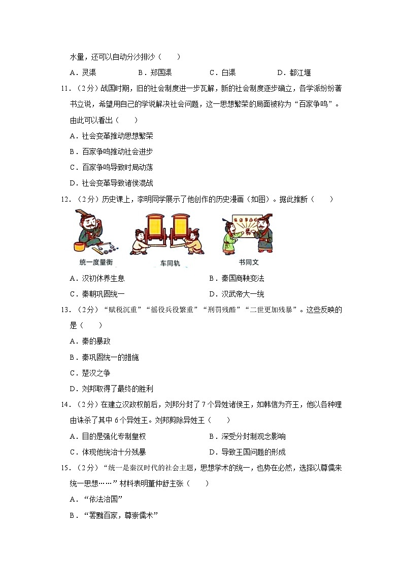 山东省聊城市阳谷县2023-2024学年部编版七年级上学期期末历史试卷03
