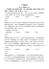 山东省青岛市崂山区2023-2024学年七年级上学期1月期末历史试题