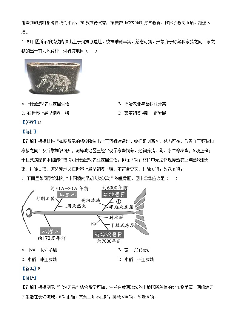 山东省青岛市崂山区2023-2024学年七年级上学期1月期末历史试题第2页