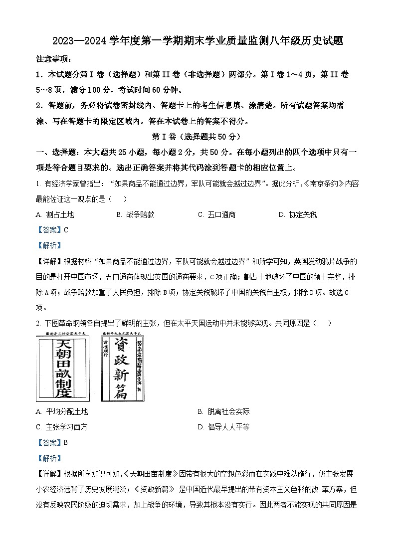 山东省潍坊市2023-2024学年八年级上学期1月期末历史试题01