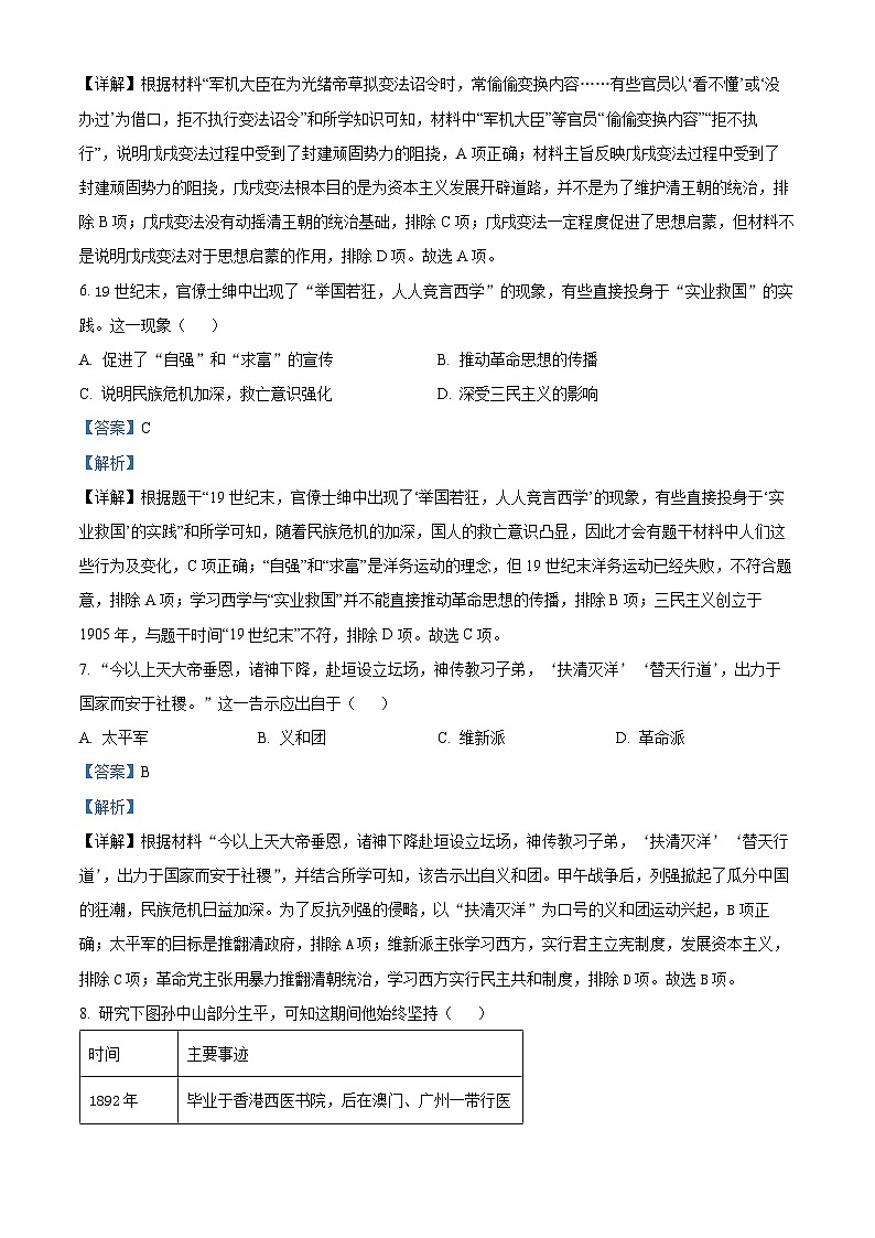 山东省潍坊市2023-2024学年八年级上学期1月期末历史试题03