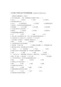 山东省禹城市李屯乡中学2023-2024学年七年级下学期开学检测历史试题