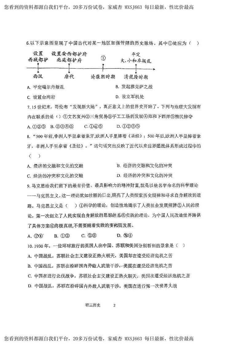 陕西省宝鸡市第一中学2023-2024学年九年级下学期开学历史试题第2页