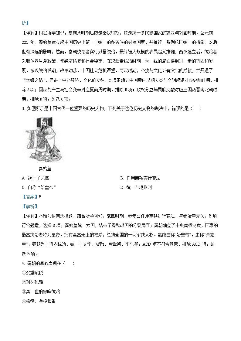 天津北京师范大学静海附属学校2023-2024学年七年级上学期第三次月考历史试题02