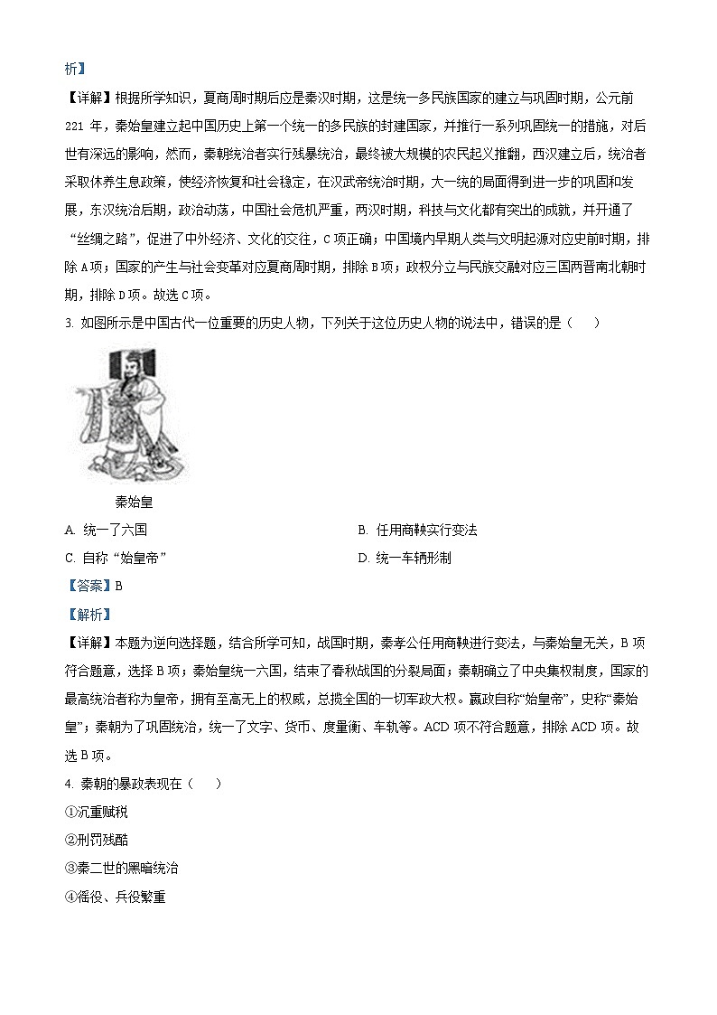 天津北京师范大学静海附属学校2023-2024学年七年级上学期第三次月考历史试题第2页
