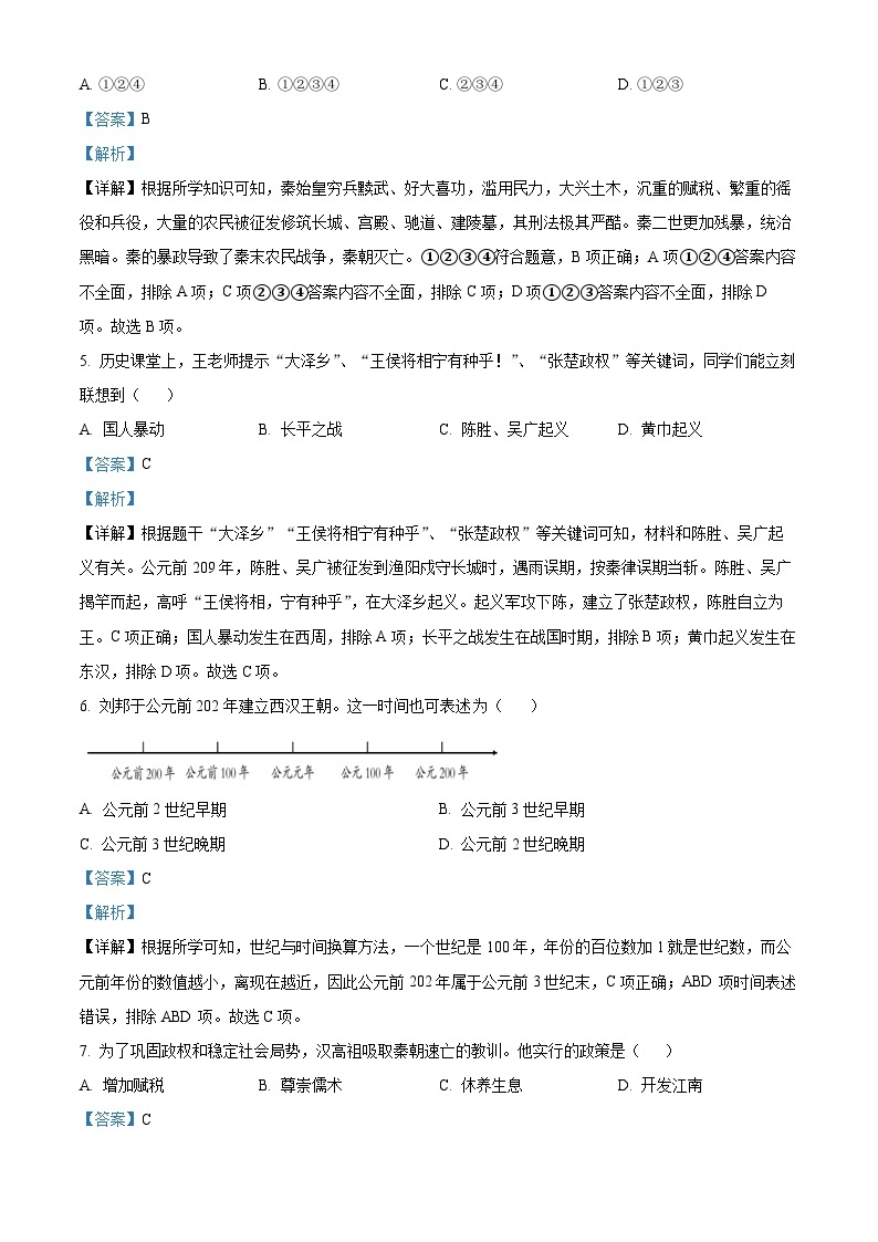 天津北京师范大学静海附属学校2023-2024学年七年级上学期第三次月考历史试题03