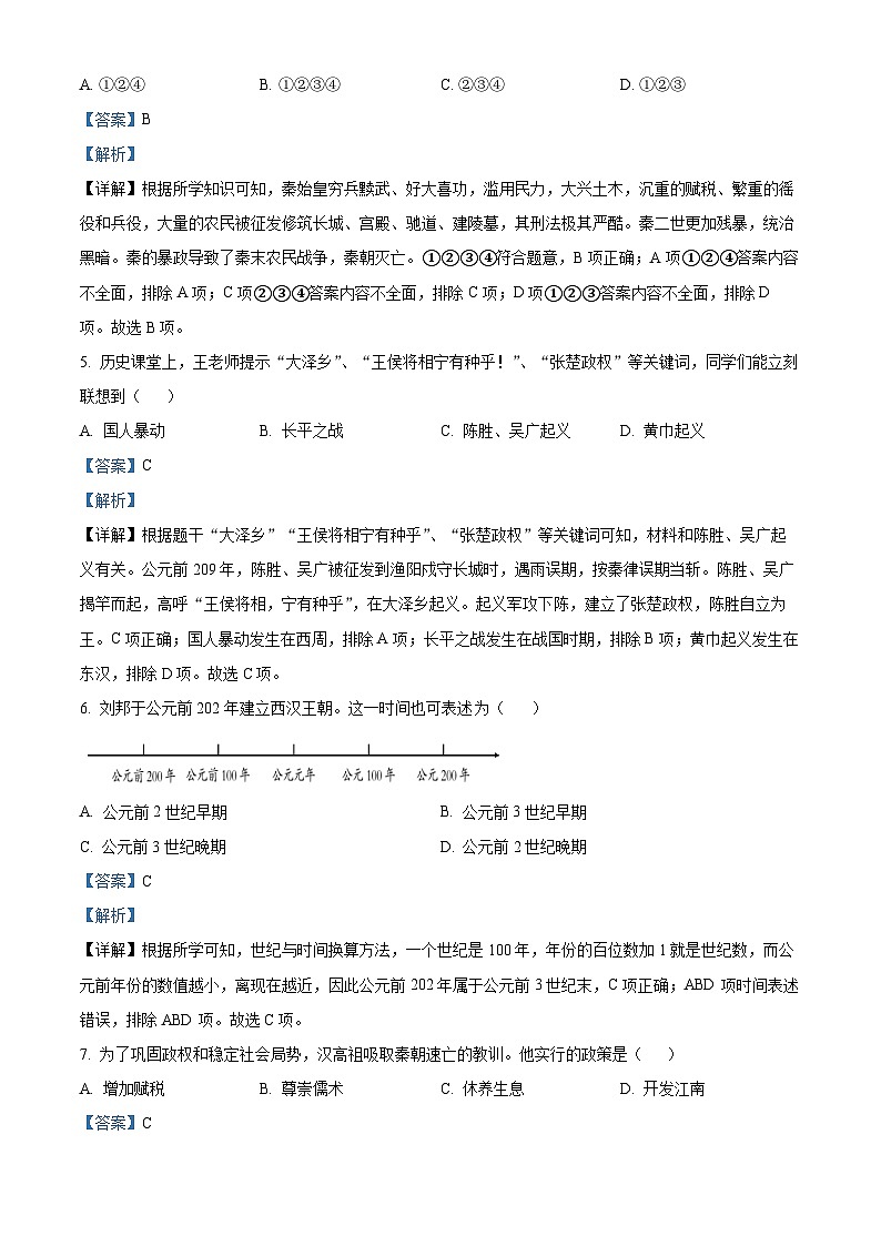 天津北京师范大学静海附属学校2023-2024学年七年级上学期第三次月考历史试题第3页