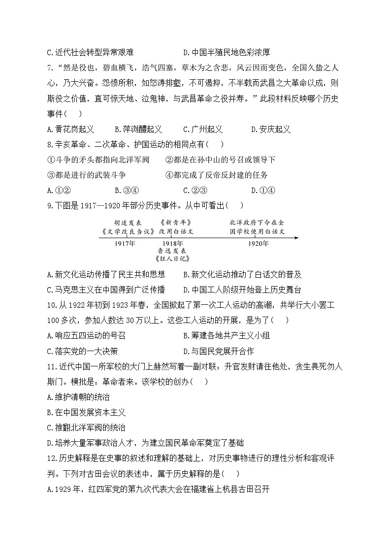 湖南衡阳县井头镇大云中学2023-2024学年八年级下学期开学摸底考试历史试卷02