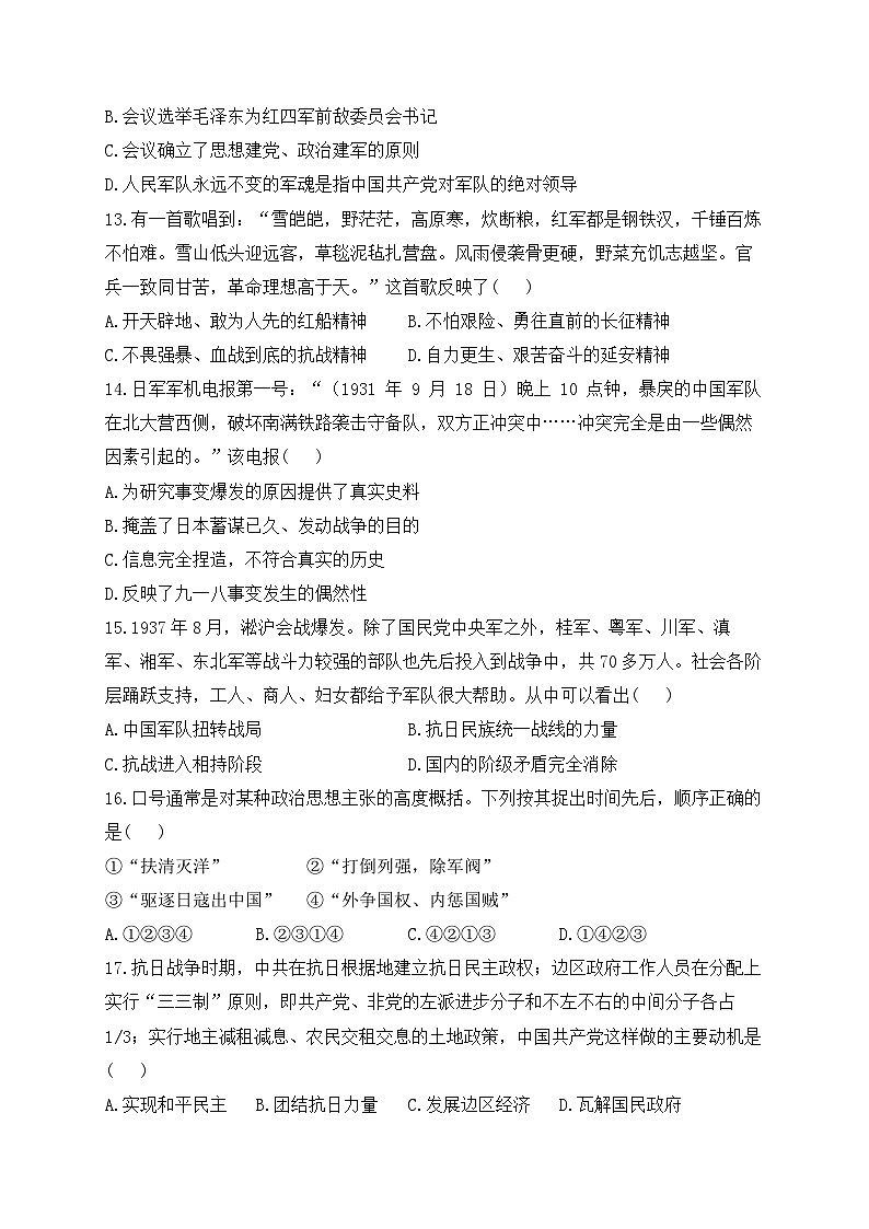 湖南衡阳县井头镇大云中学2023-2024学年八年级下学期开学摸底考试历史试卷03