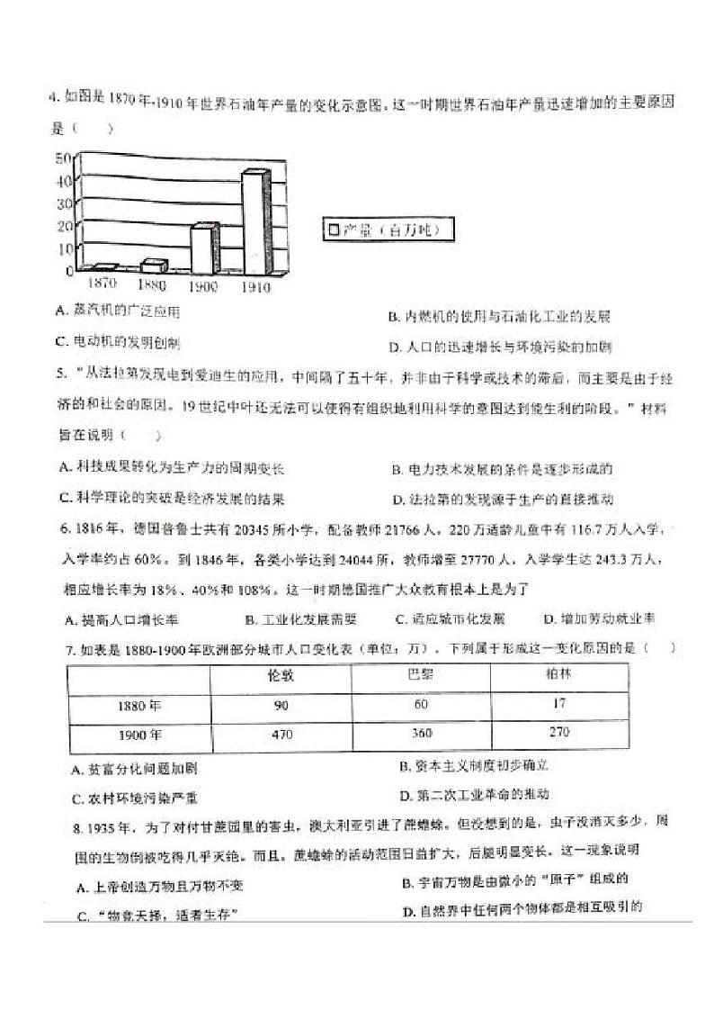 河南省鹤壁市2023-2024学年九年级上学期期末历史测试卷第2页