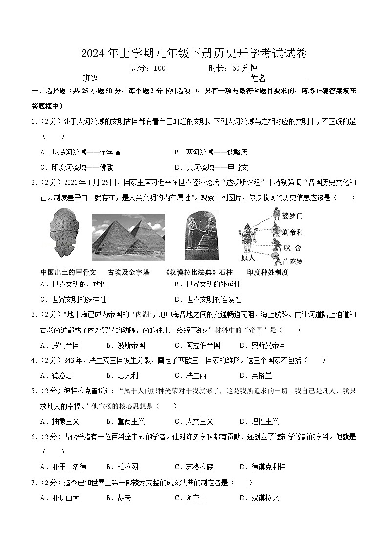 湖南省临湘市2023-2024学年九年级下学期开学历史试题第1页