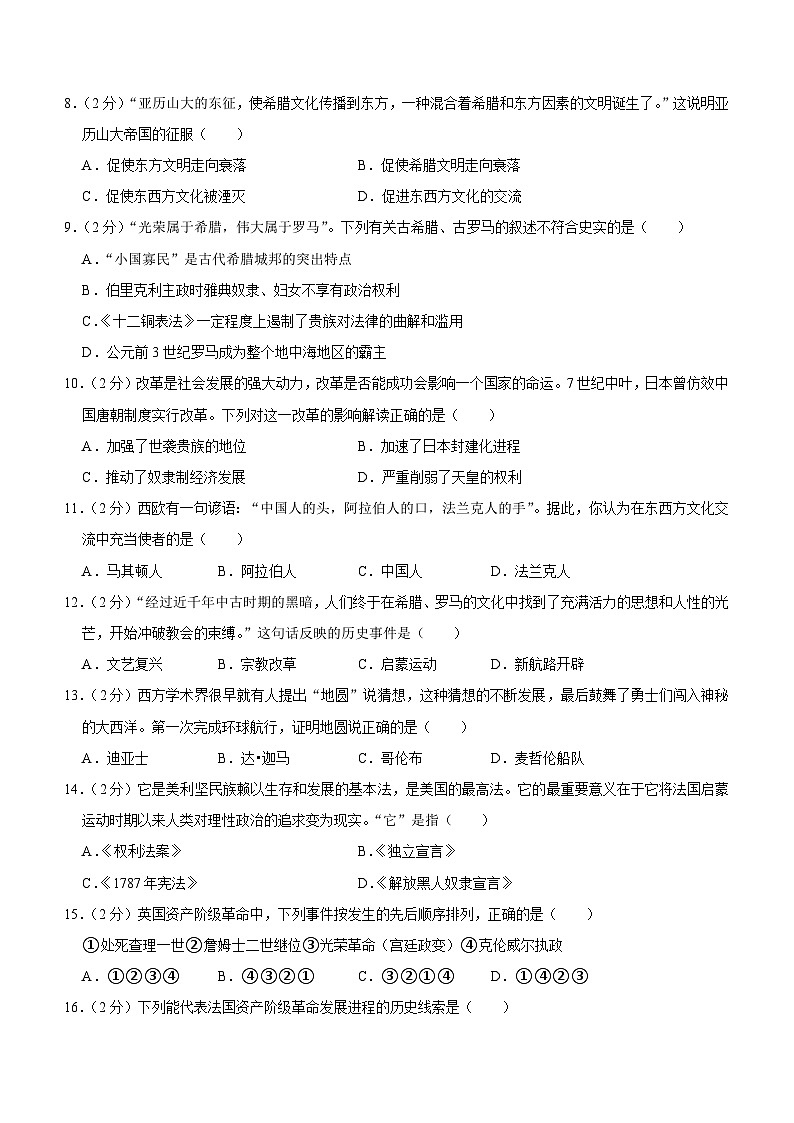 湖南省临湘市2023-2024学年九年级下学期开学历史试题第2页