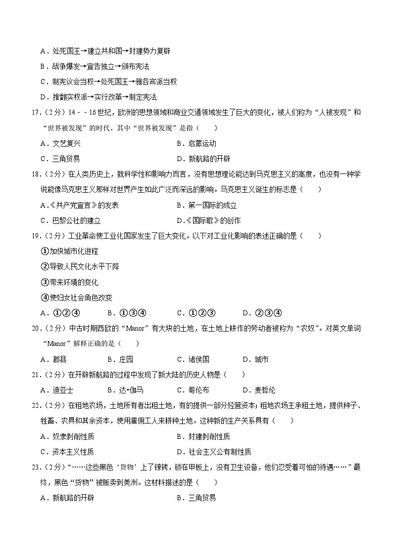 湖南省临湘市2023-2024学年九年级下学期开学历史试题第3页