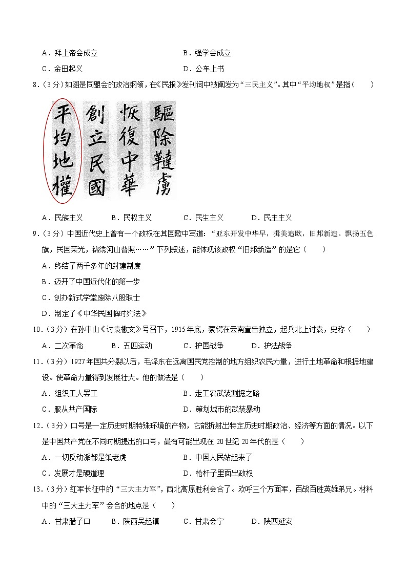 湖南省岳阳市2023-2024学年八年级下学期开学考试历史试题（含解析）02
