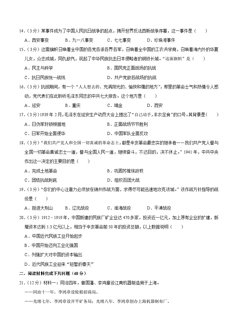 湖南省岳阳市2023-2024学年八年级下学期开学考试历史试题（含解析）03