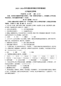 广西壮族自治区南宁市三美学校、天桃实验学校2023-2024学年部编版九年级下学期开学考试历史试题(无答案)