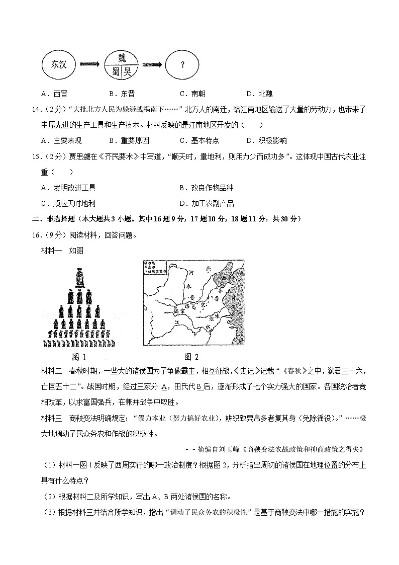 湖南省临湘市2023-2024学年七年级下学期开学历史试题第3页