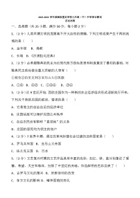 江苏省盐城市滨海县重点学校2023-2024学年九年级下学期开学综合测试历史试卷（含答案）