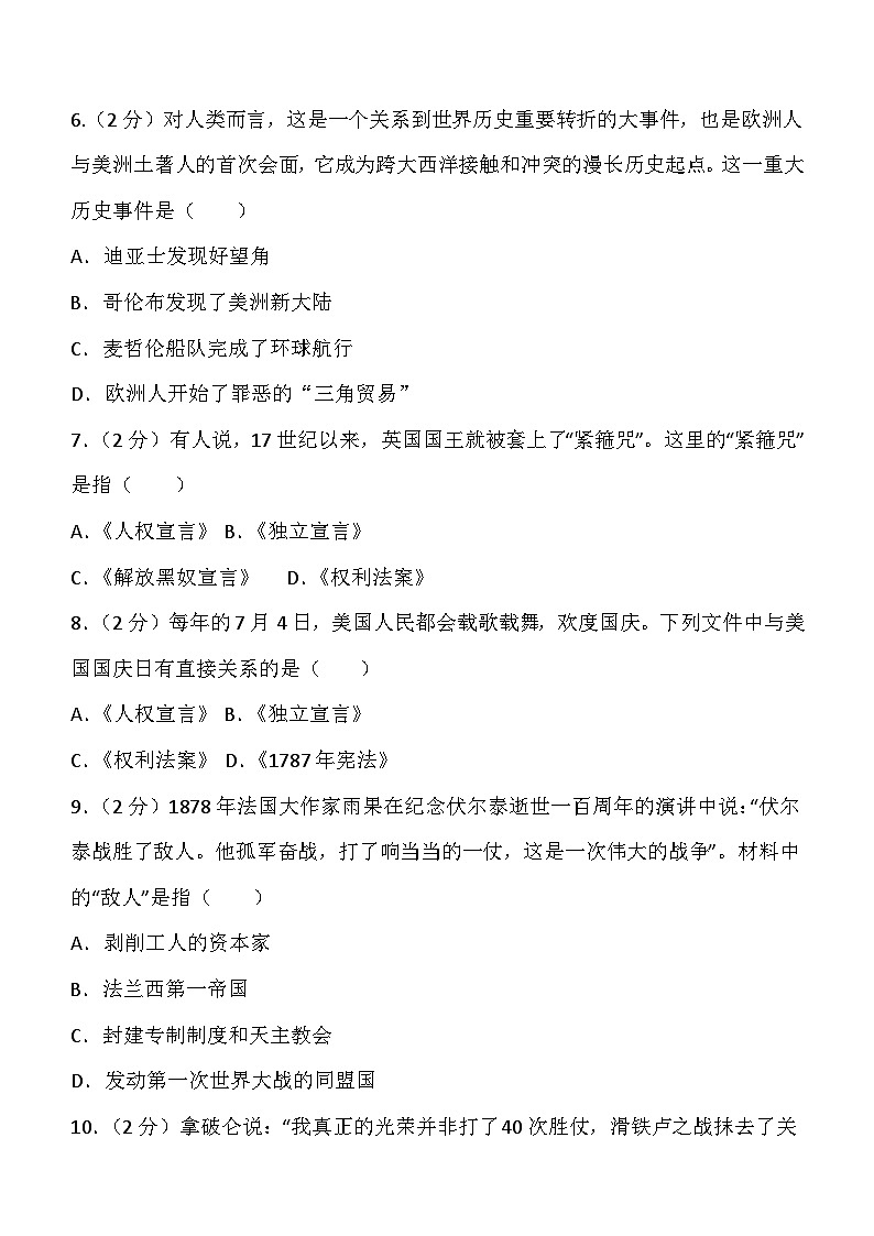 江苏省盐城市滨海县重点学校2023-2024学年九年级下学期开学综合测试历史试卷（含答案）02