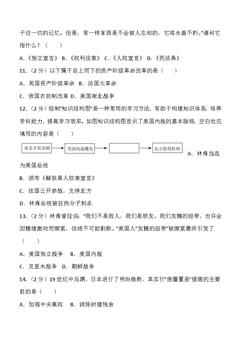 江苏省盐城市滨海县重点学校2023-2024学年九年级下学期开学综合测试历史试卷（含答案）03