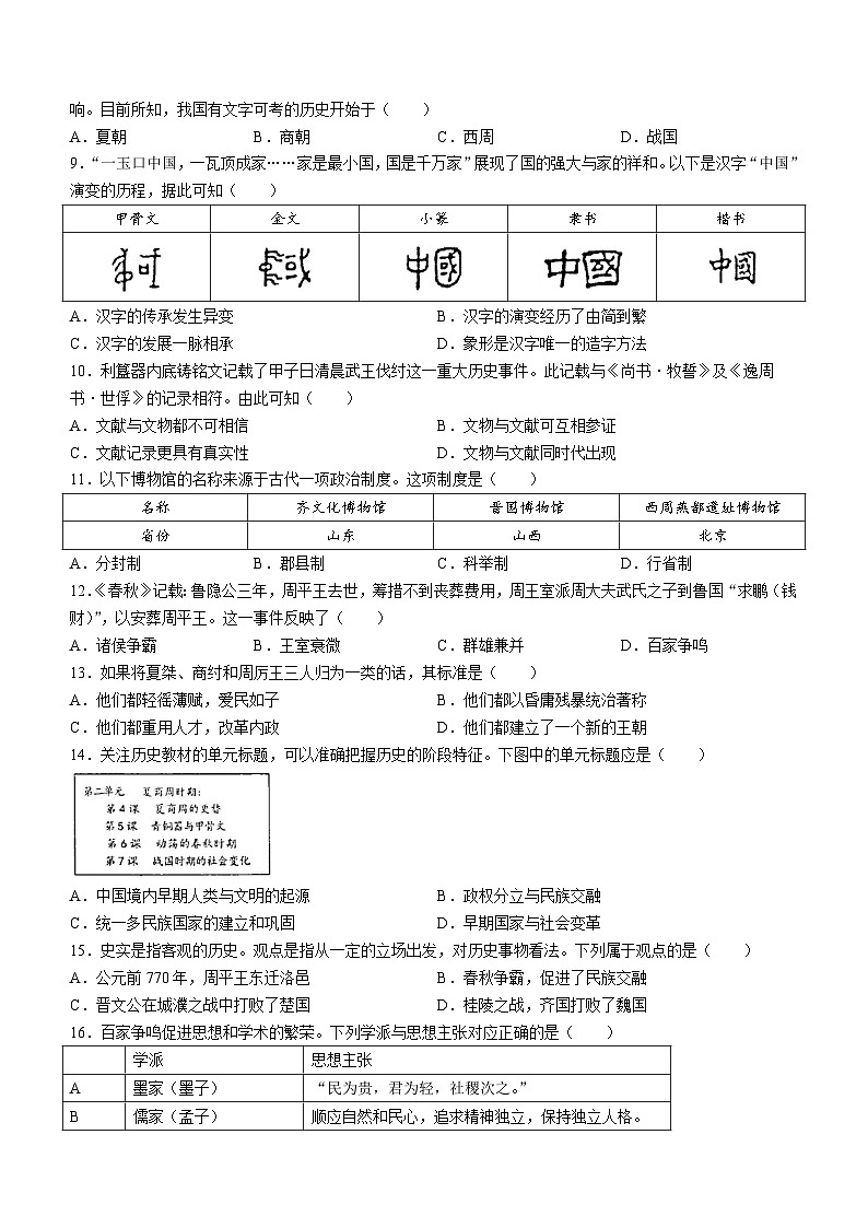 四川省宜宾市重点学校2023-2024学年七年级上学期期中历史试题第2页