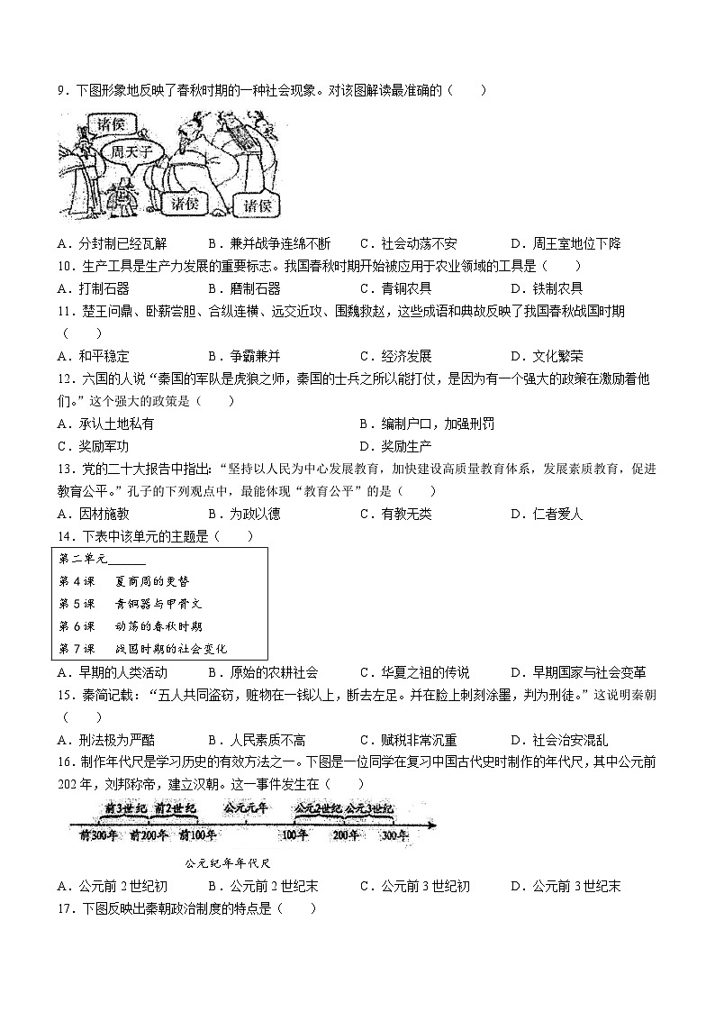 山东省聊城北大培文学校2023-2024学年上学期七年级期末历史试题(无答案)02
