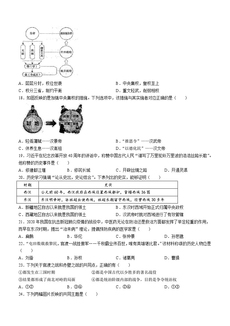 山东省聊城北大培文学校2023-2024学年上学期七年级期末历史试题(无答案)03