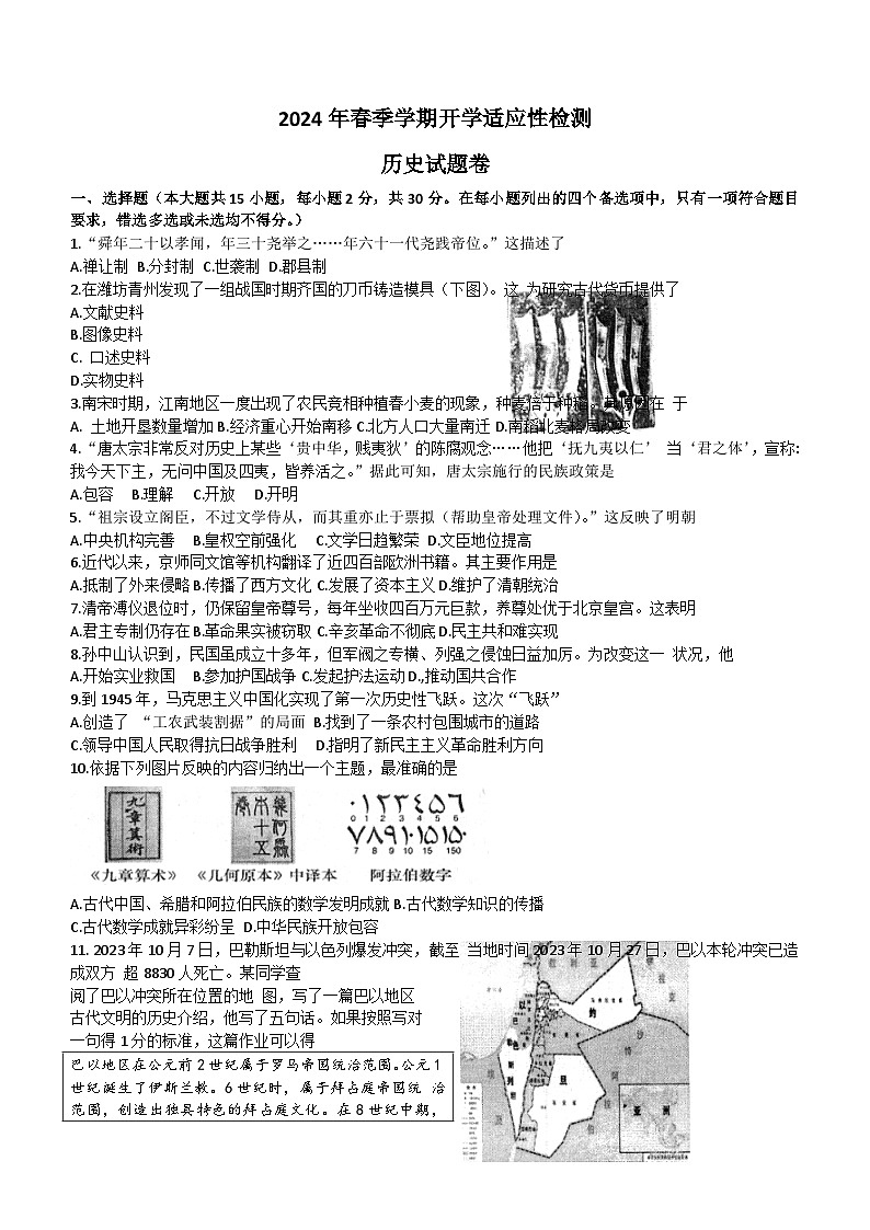 广西河池市罗城仫佬族自治县2023-2024学年九年级下学期开学适应性检测历史试题（无答案）01