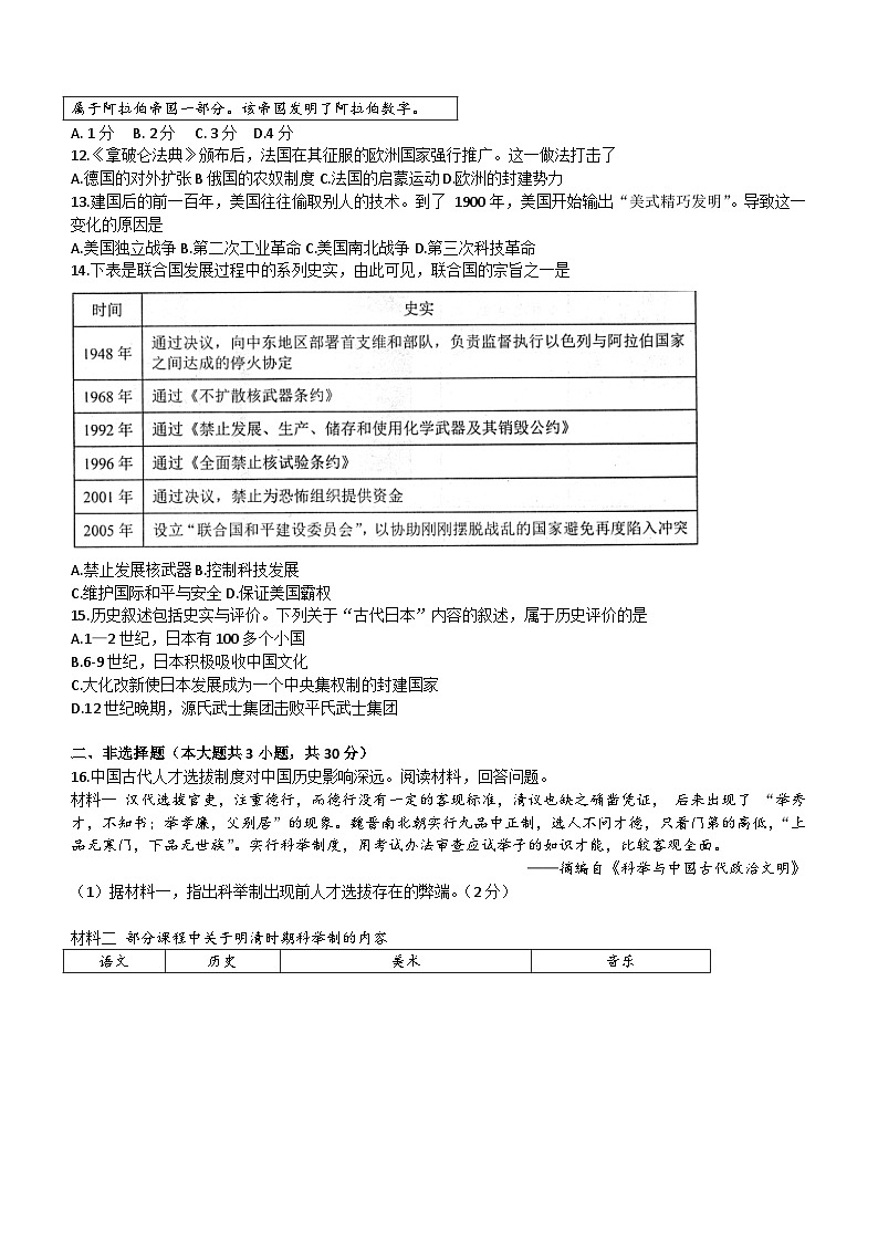 广西河池市罗城仫佬族自治县2023-2024学年九年级下学期开学适应性检测历史试题（无答案）02