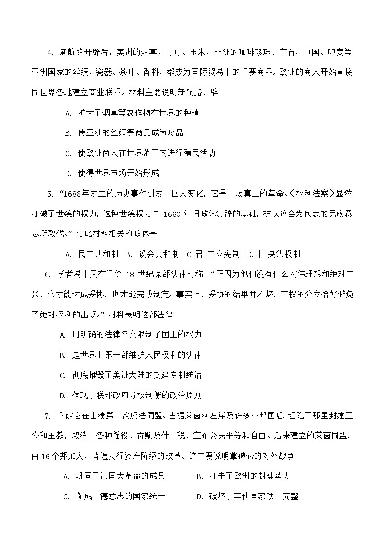 河南省南阳市镇平县2023-2024学年部编版九年级下学期开学摸底考试历史试卷第2页