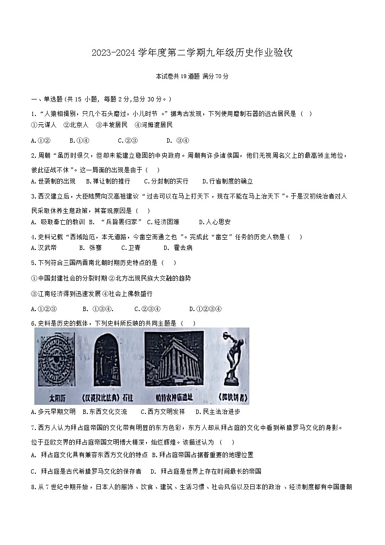 辽宁省盘锦市重点中学2023-2024学年九年级下学期开学历史试题（含答案）01