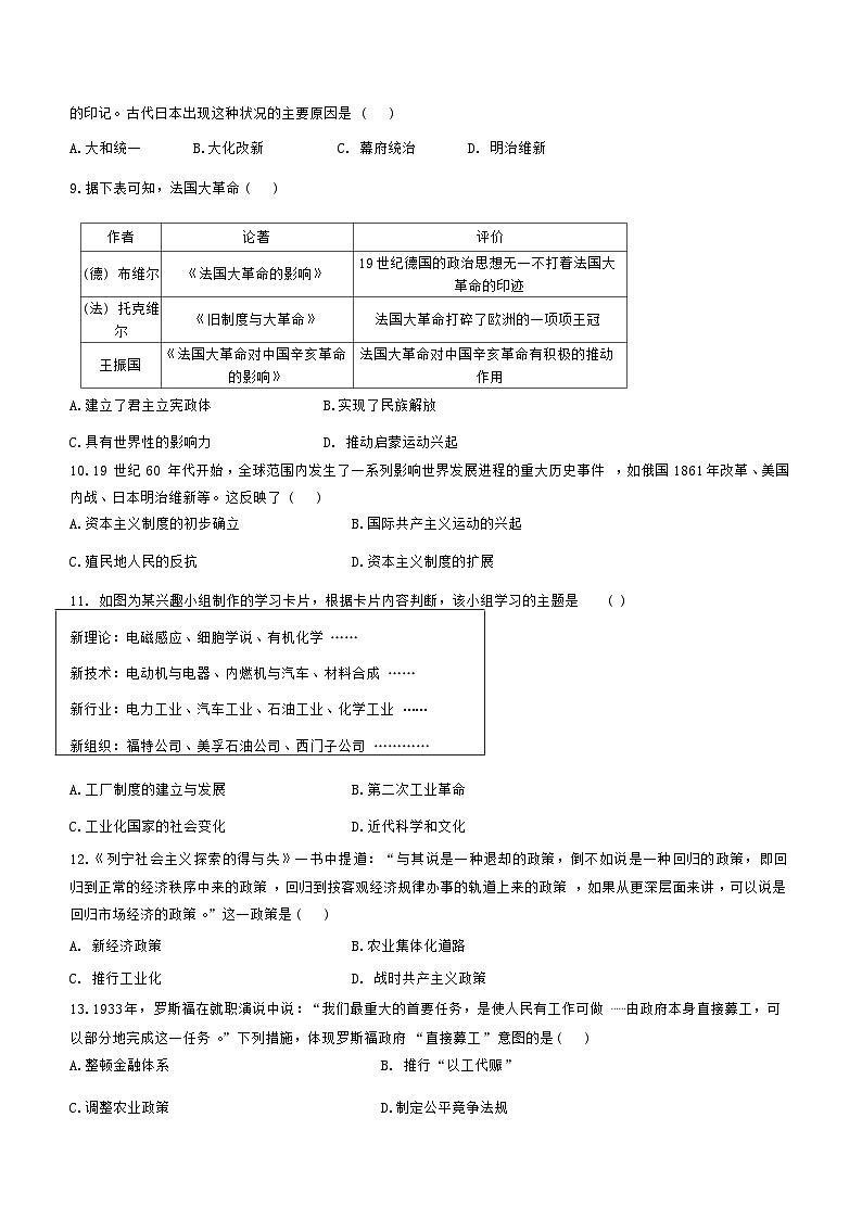 辽宁省盘锦市重点中学2023-2024学年九年级下学期开学历史试题（含答案）02