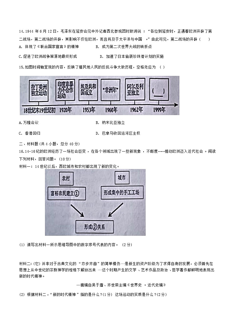 辽宁省盘锦市重点中学2023-2024学年九年级下学期开学历史试题（含答案）03