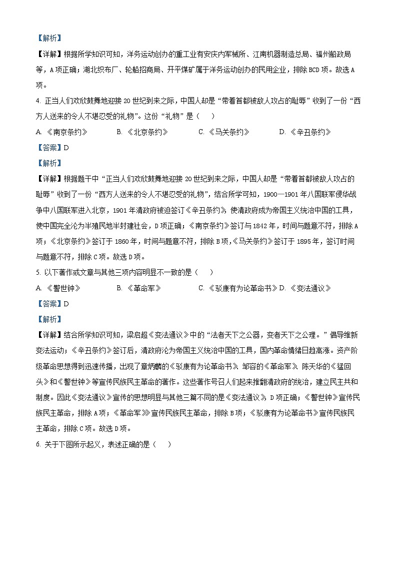 安徽省亳州市2023-2024学年八年级上学期1月期末历史试题（原卷版+解析版）02