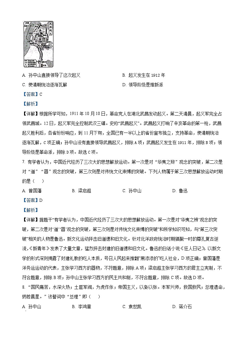 安徽省亳州市2023-2024学年八年级上学期1月期末历史试题（原卷版+解析版）03