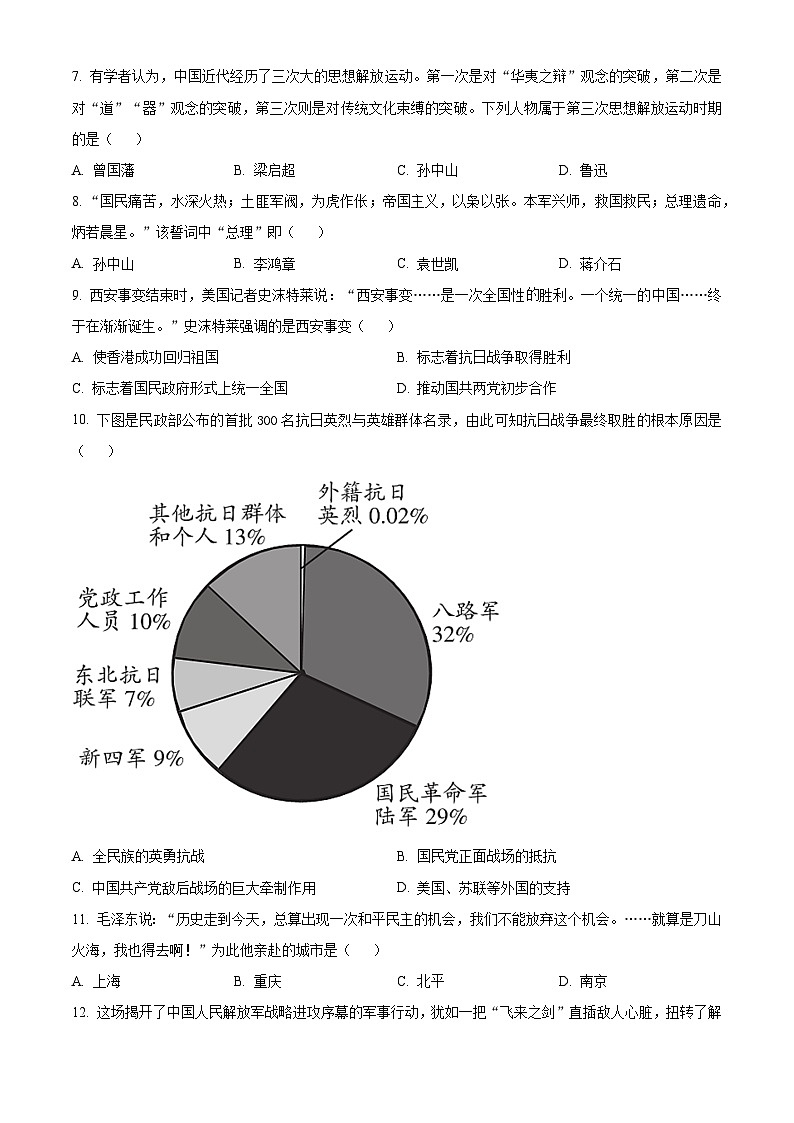 安徽省亳州市2023-2024学年八年级上学期1月期末历史试题（原卷版+解析版）02