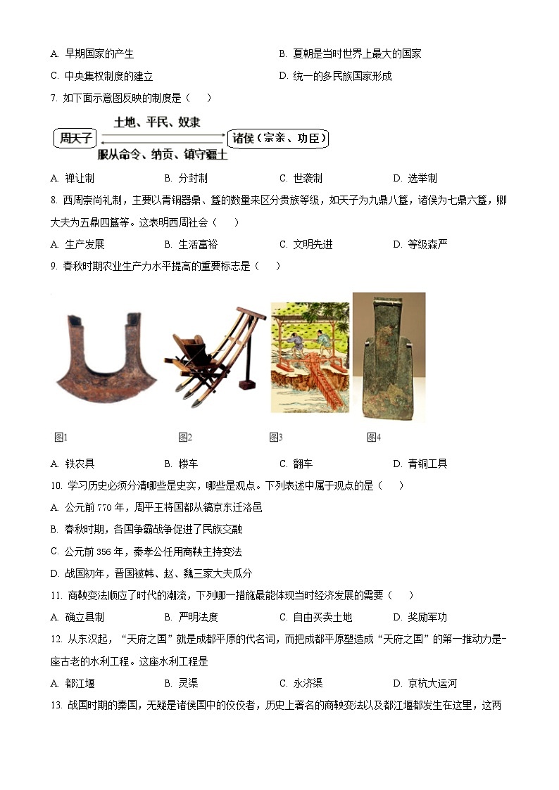 福建师范大学附属中学2023-2024学年七年级上学期期末历史试题（原卷版+解析版）02