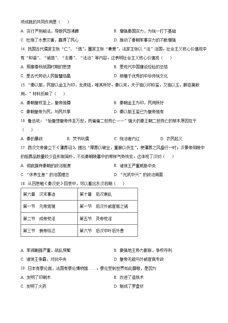 福建师范大学附属中学2023-2024学年七年级上学期期末历史试题（原卷版+解析版）03