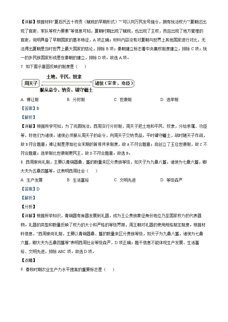 福建师范大学附属中学2023-2024学年七年级上学期期末历史试题（原卷版+解析版）03