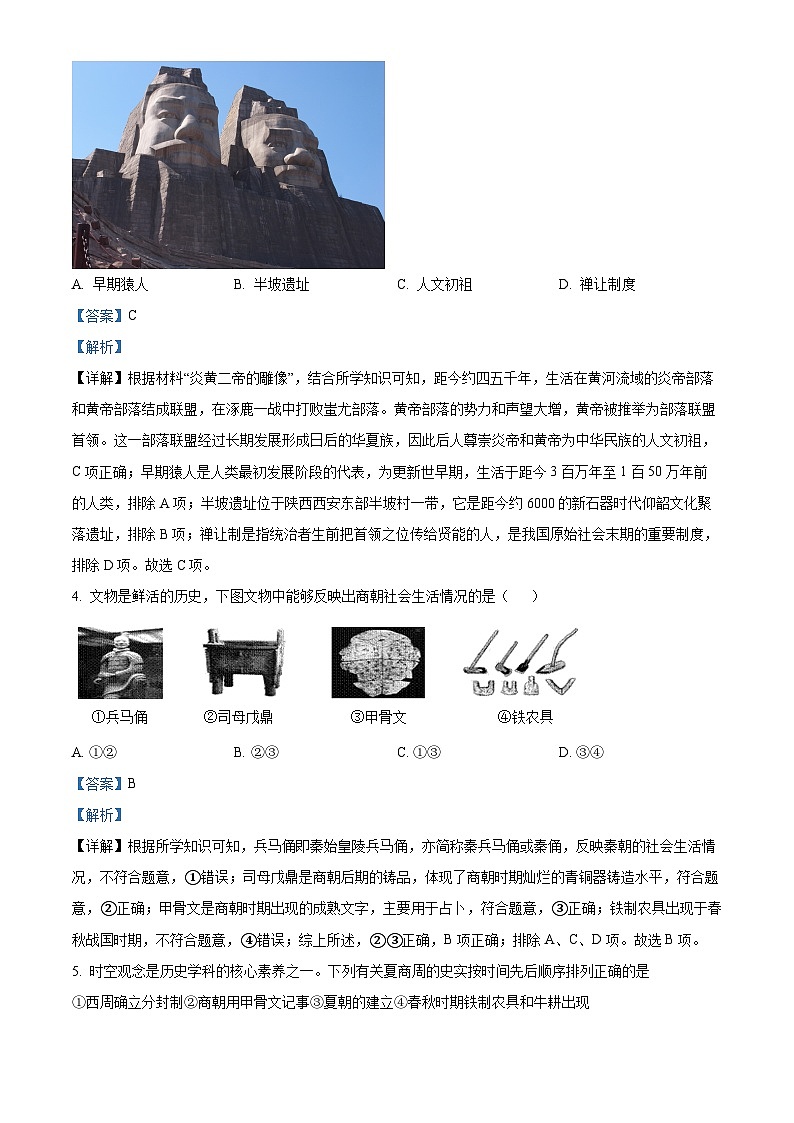 河南省驻马店市第二初级中学2023-2024学年七年级上学期1月期末历史试题（原卷版+解析版）02